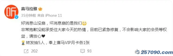 喜马拉雅APP崩了 网友：以为是喜马拉山崩了