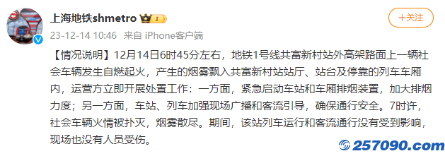 上海地铁车厢内烟雾弥漫 官方回应：无人员受伤，列车运行和客流同行未收到影响