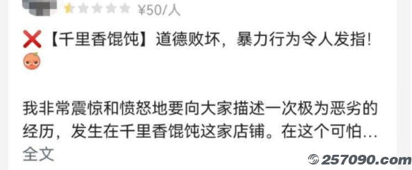 顾客吃馄饨多加调料被老板推搡谩骂 市监局回应：只归结于店家素质问题，找不到相关处罚依据