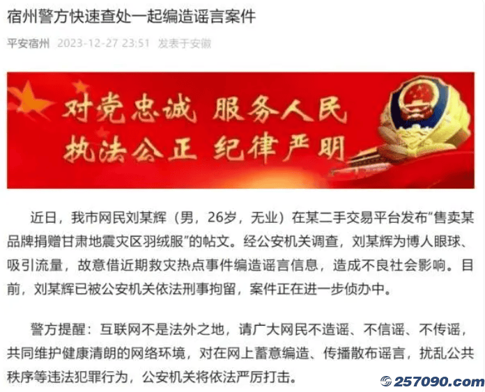 捐赠震区羽绒服被倒卖系谣言 闲鱼：用户恶意营销引流，账号已被永久封禁