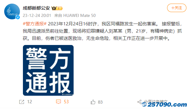 成都一男子持刀砍伤多人?警方通报：伤者无生命危险，犯罪嫌疑人有精神病史